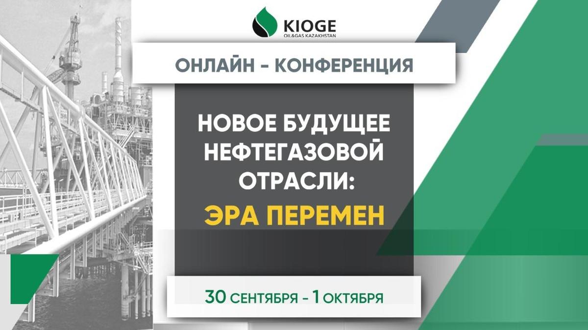 Онлайн-конференция