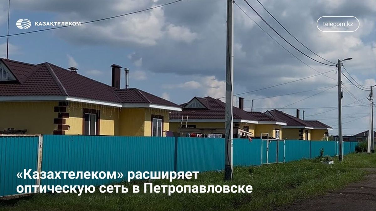 Казахтелеком