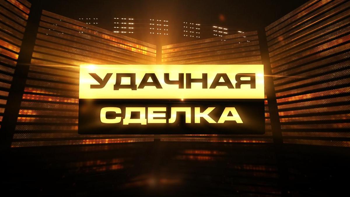 Лого "Удачная сделка"