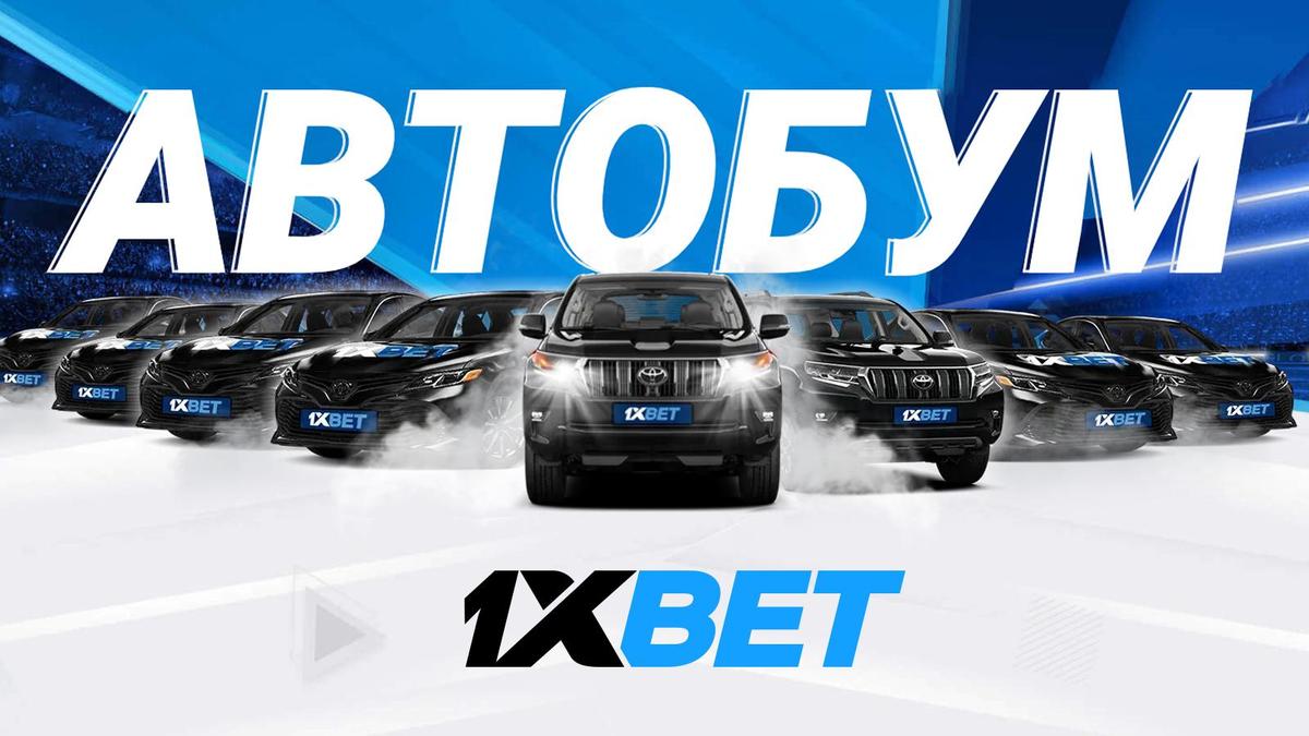 Автобум