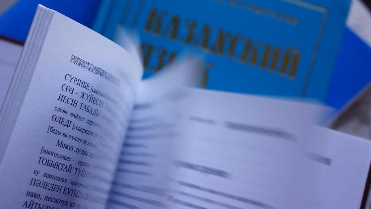 Қазақ тілі кітабы Қазақ тілі кітабы