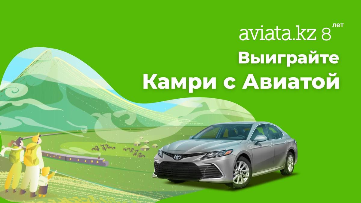 Розыгрыш от Авиаты