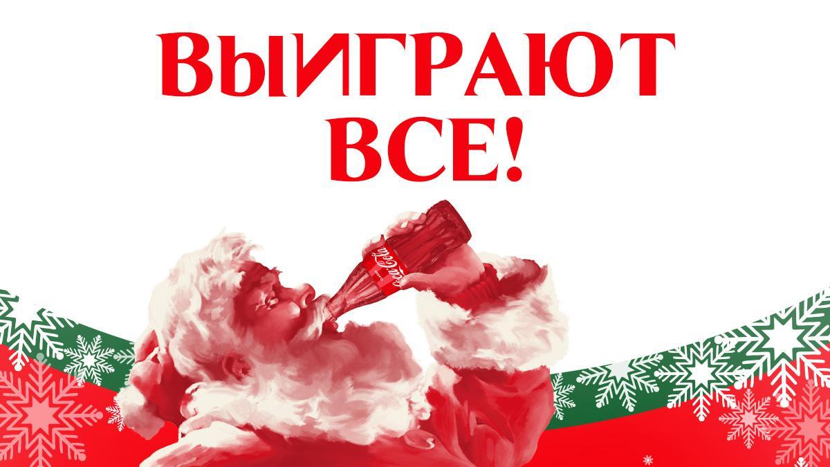 Акция Coca-cola Акция Coca-cola