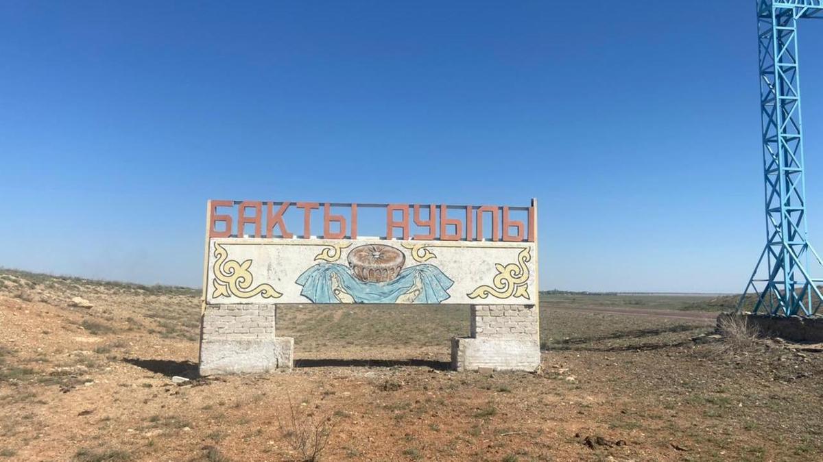 Бақты Бақты