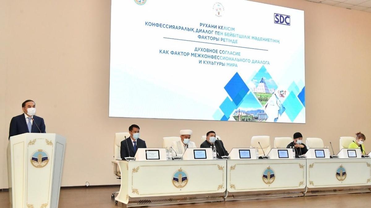 В Алматы в рамках Дня духовного согласия состоялся научно-практический форум