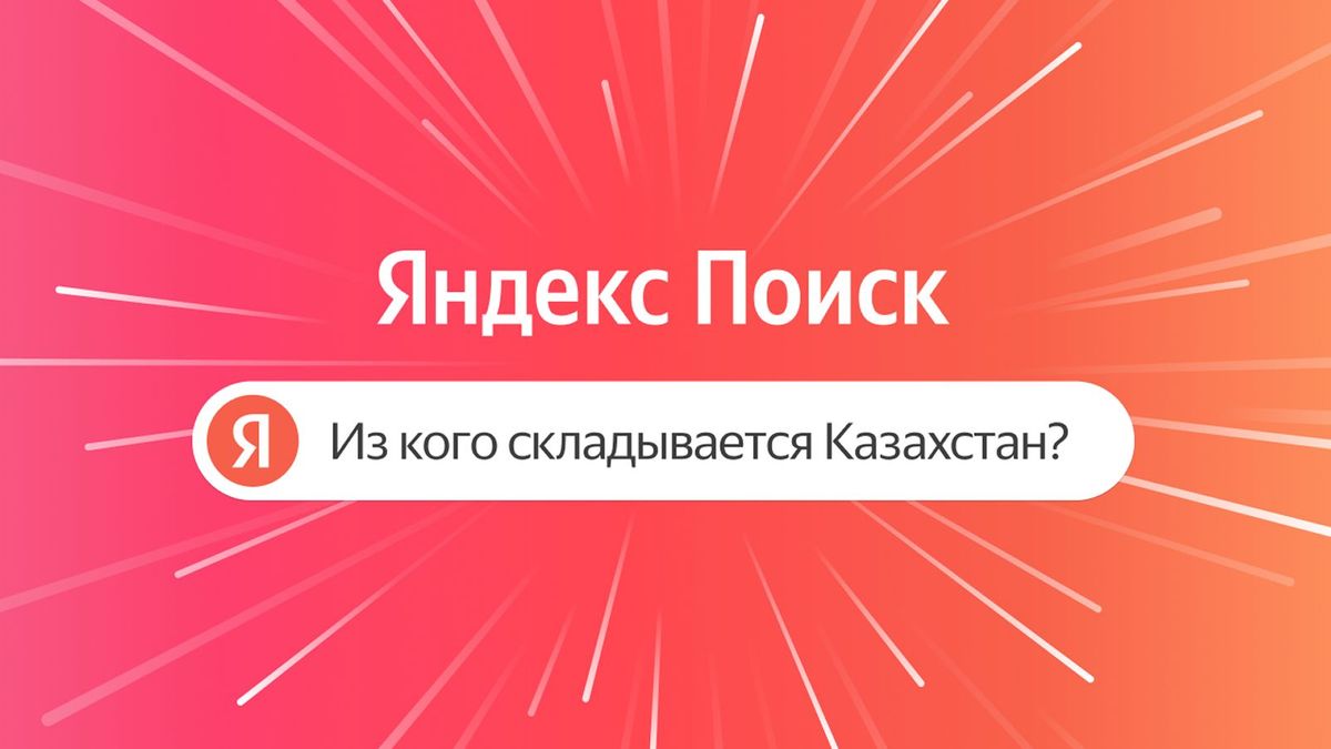 Яндекс Поиск