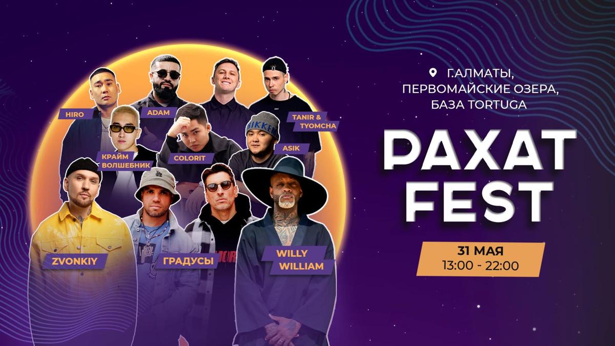 РАХАТ FEST 2025 РАХАТ FEST 2025