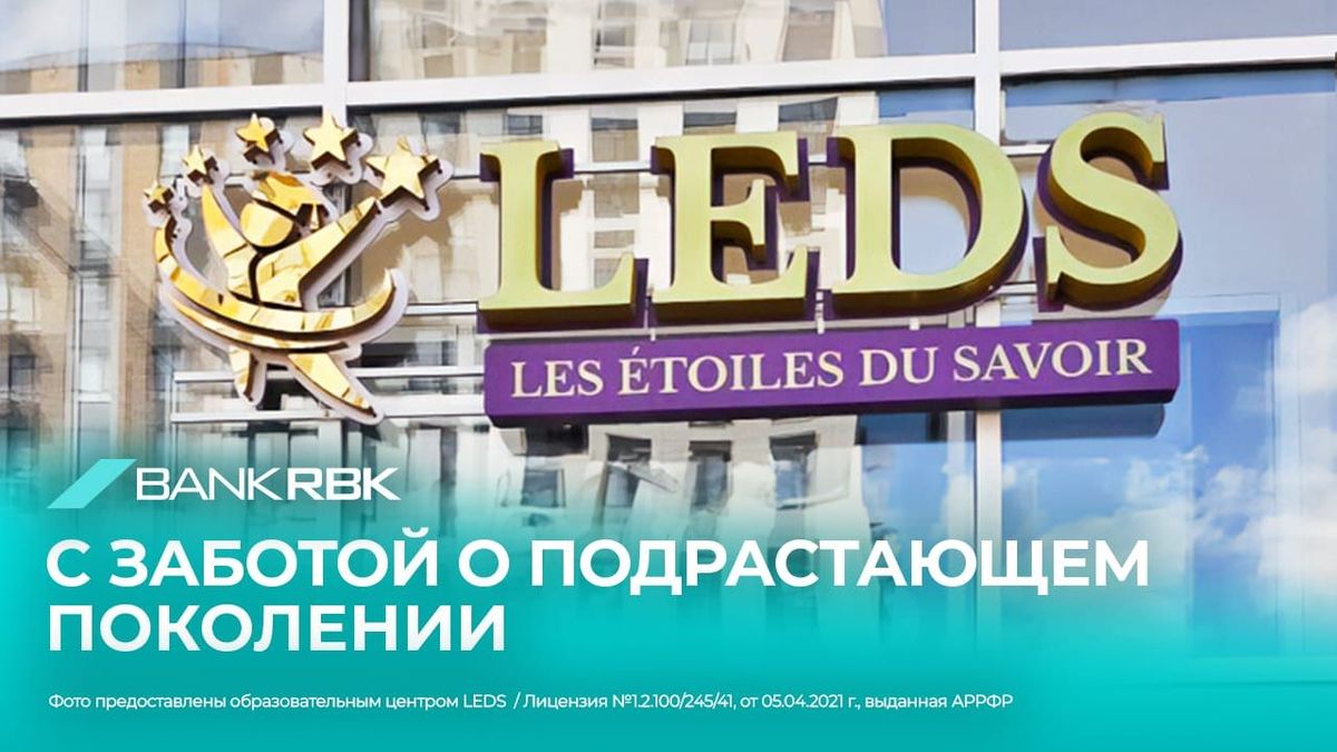Bank RBK и LEDS