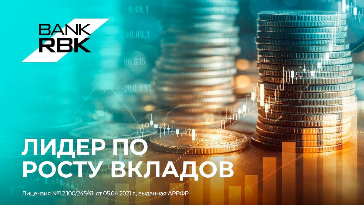 Лидер по росту вкладов