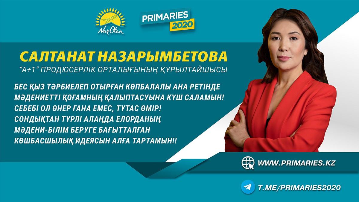 Салтанат Салтанат