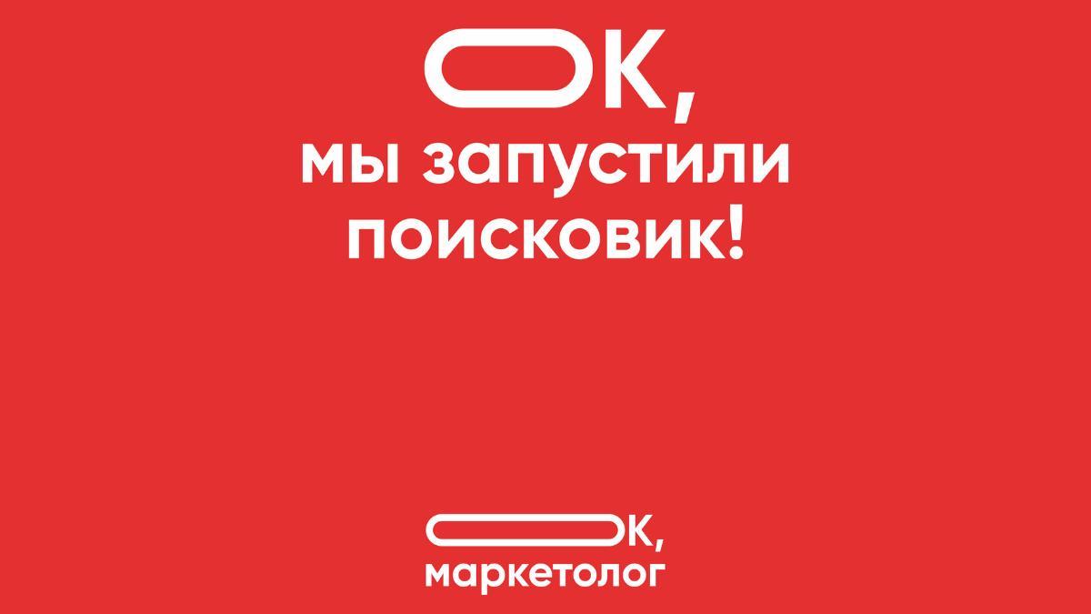 okmarketolog