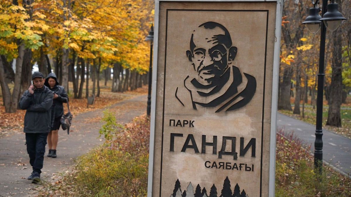 Парк Ганди