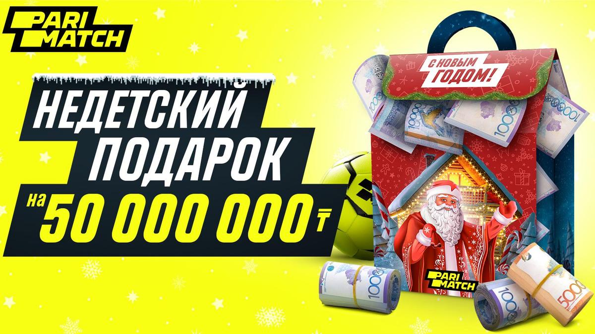 Недетский подарок на 50 000 000