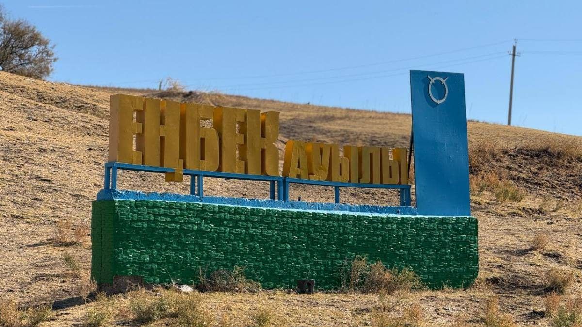 Село Енбек