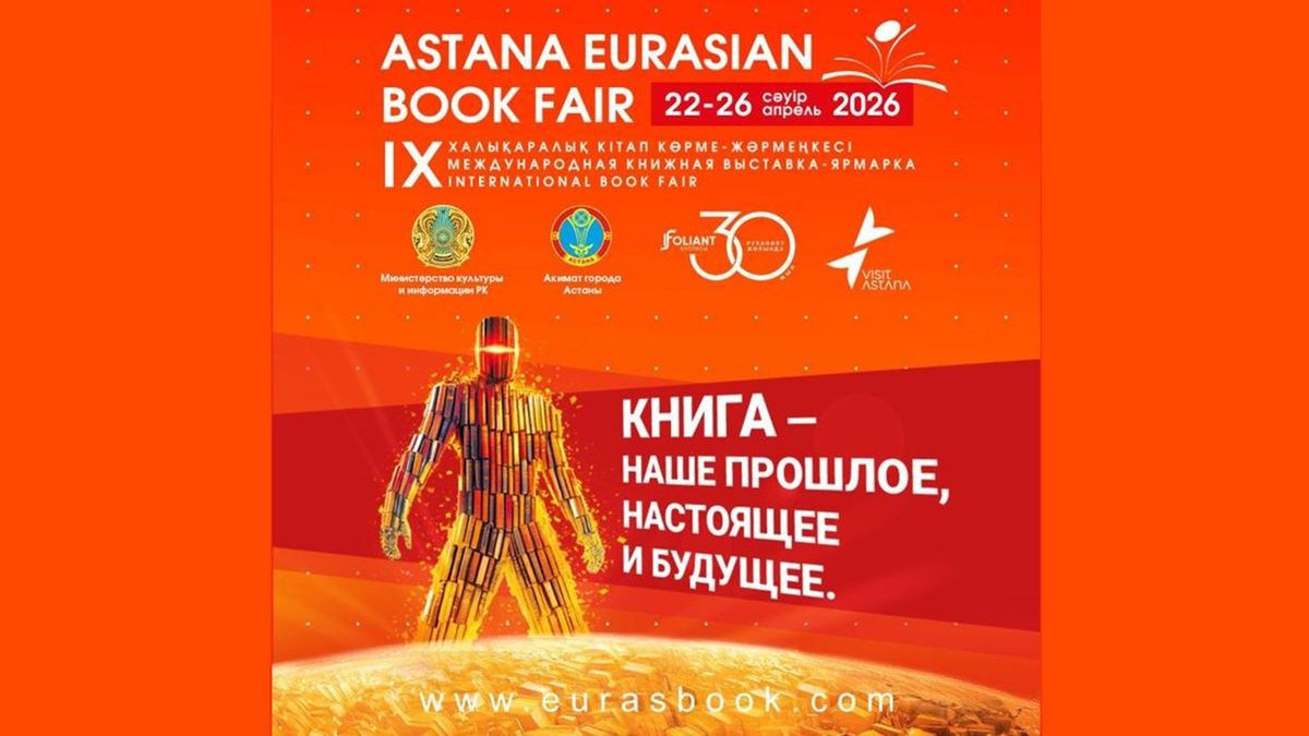 Книжная выставка в Астане