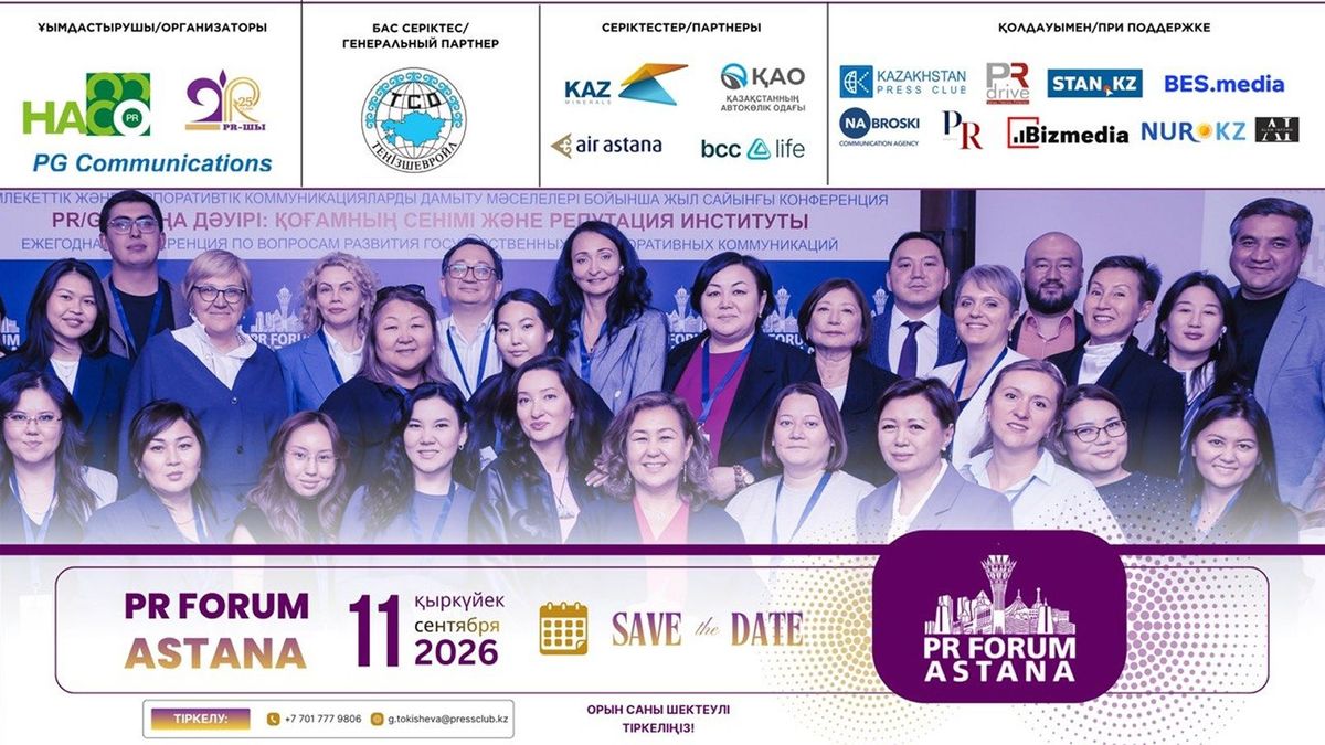 PR Forum Astana