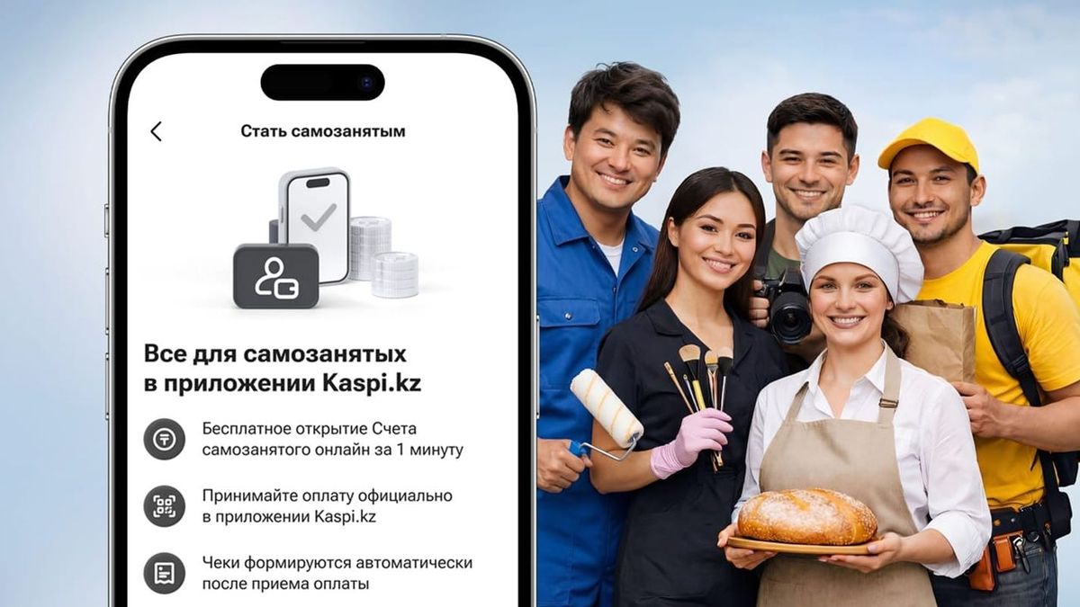 Суперапп Kaspi.kz