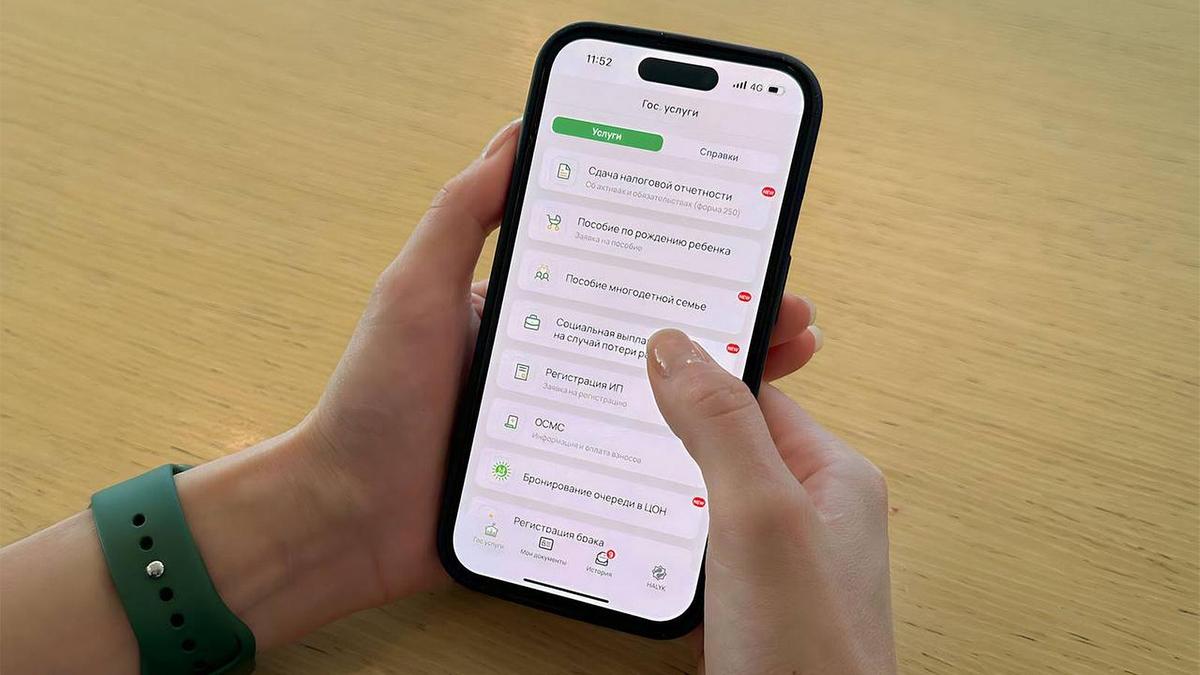 Госуслуги в приложении Halyk