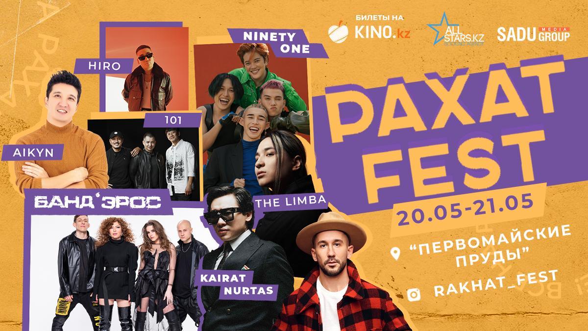 Рахат Fest