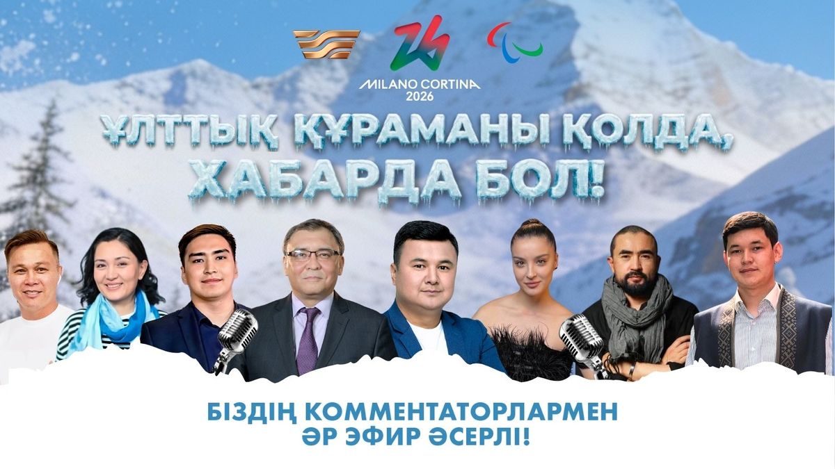 "Хабар" телеарнасының комментаторлары