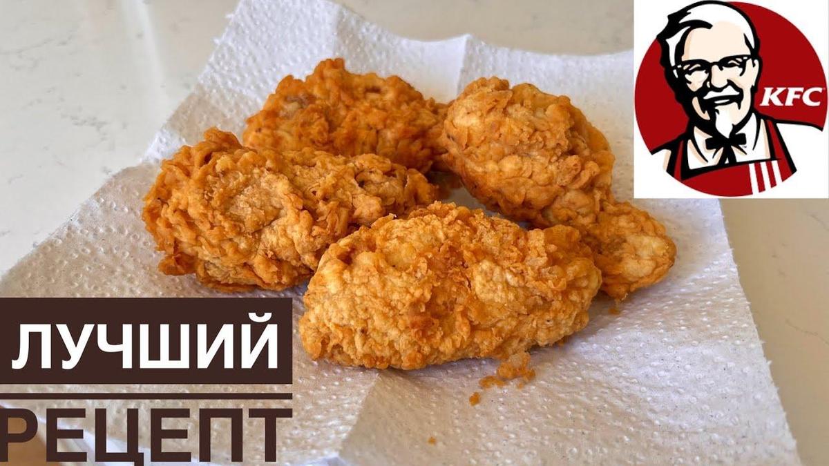 Крылышки KFC