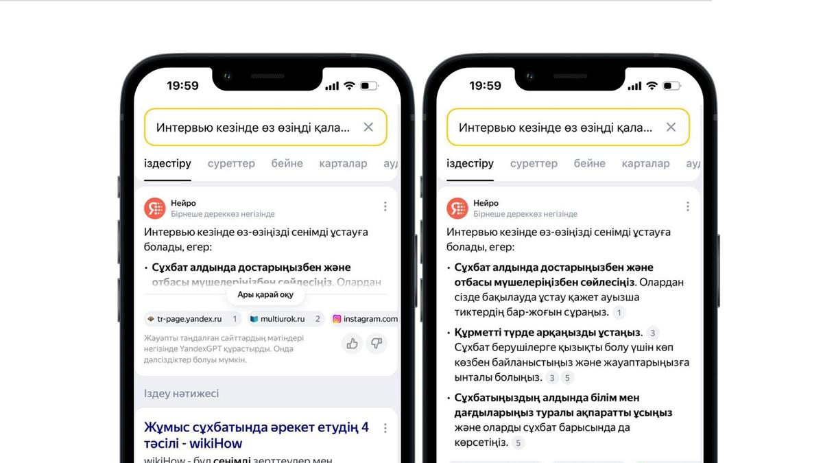 Яндекс Іздеу нейрожелімен Яндекс Іздеу нейрожелімен