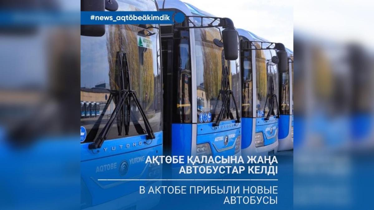 Ақтөбеге жаңа автобустар келді