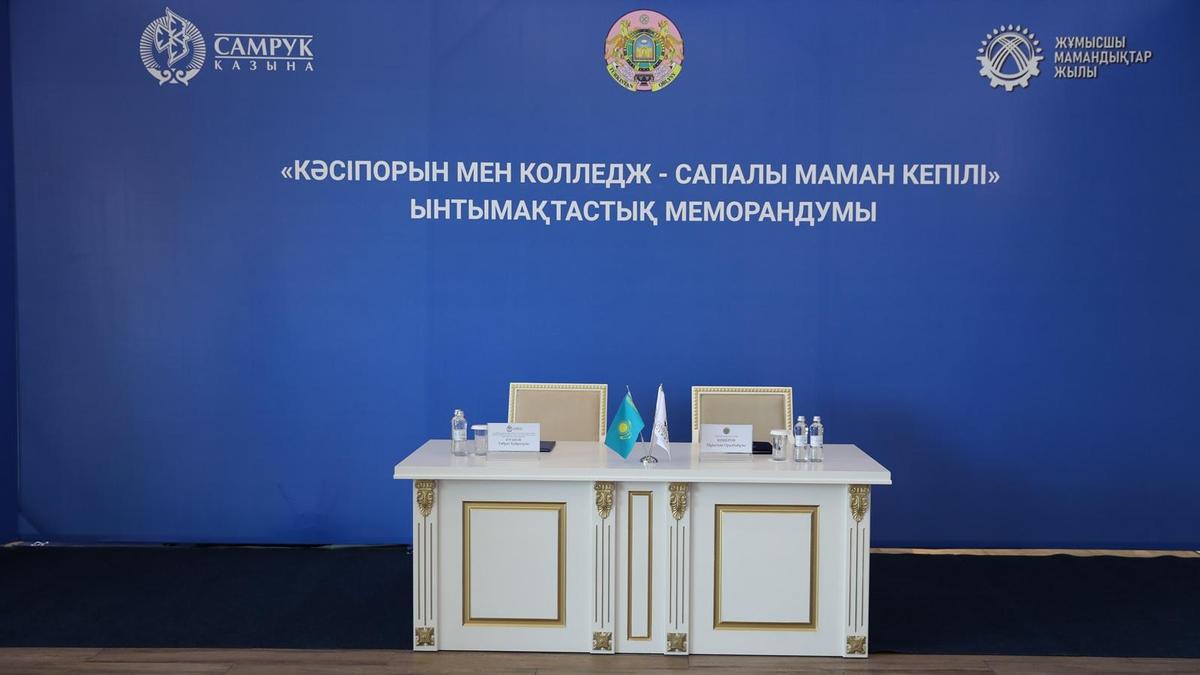 "Қазақтелеком" АҚ