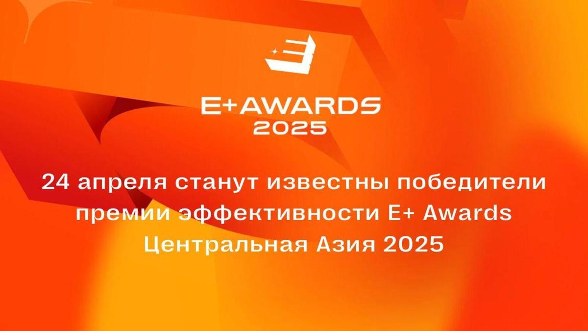 E+ Awards Центральная Азия E+ Awards Центральная Азия