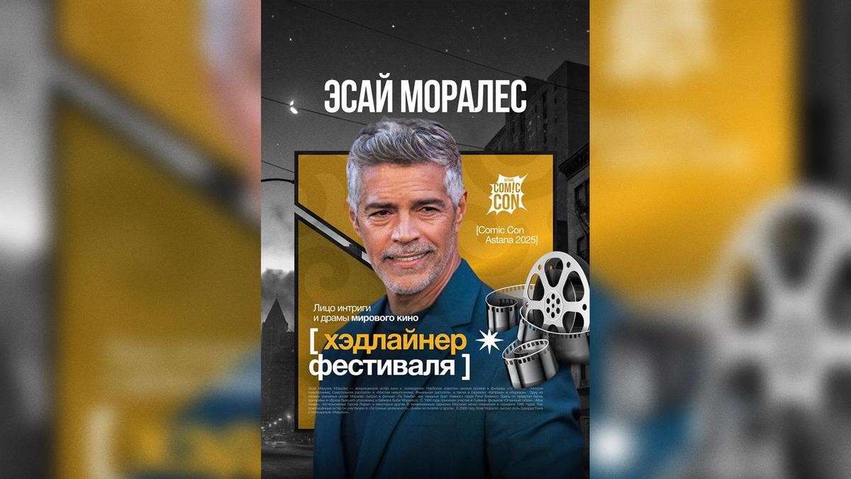Эсай Моралес Эсай Моралес
