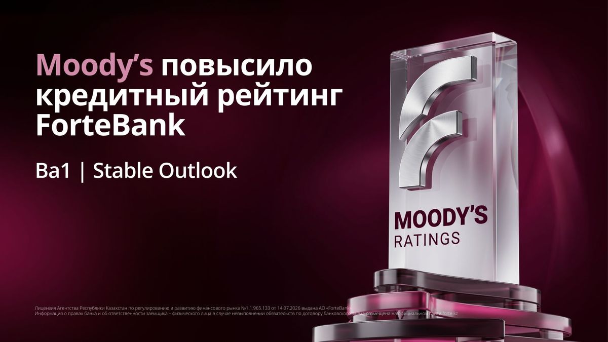 Moody's повысило кредитный рейтинг ForteBank