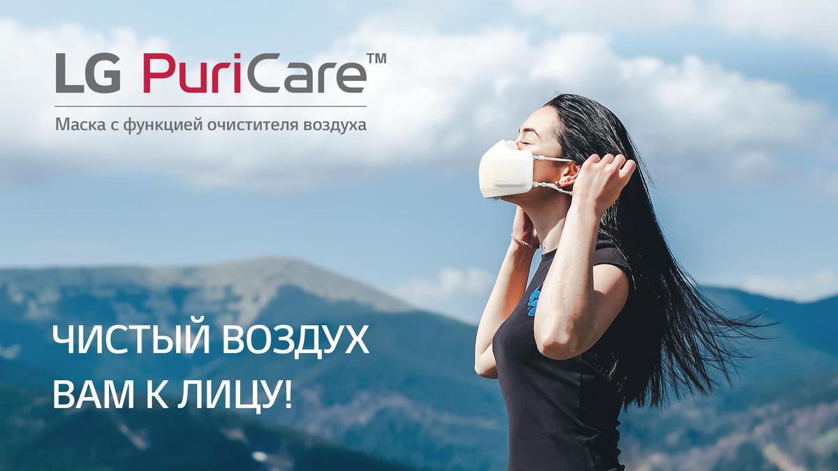 LG PuriCare