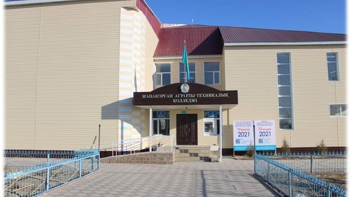 Жанакорган колледжі Жанакорган колледжі