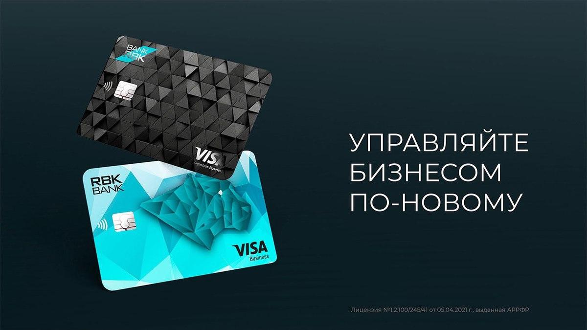 Бизнес-карты от Bank RBK