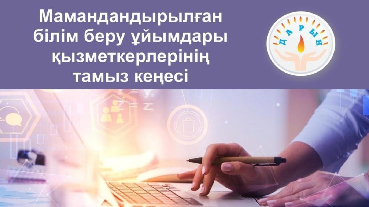Тамыз кеңесі1 Тамыз кеңесі1