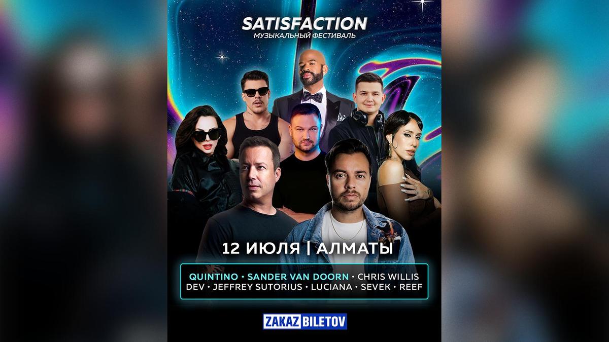Опен-эйр фестиваль танцевальной музыки SATISFACTION