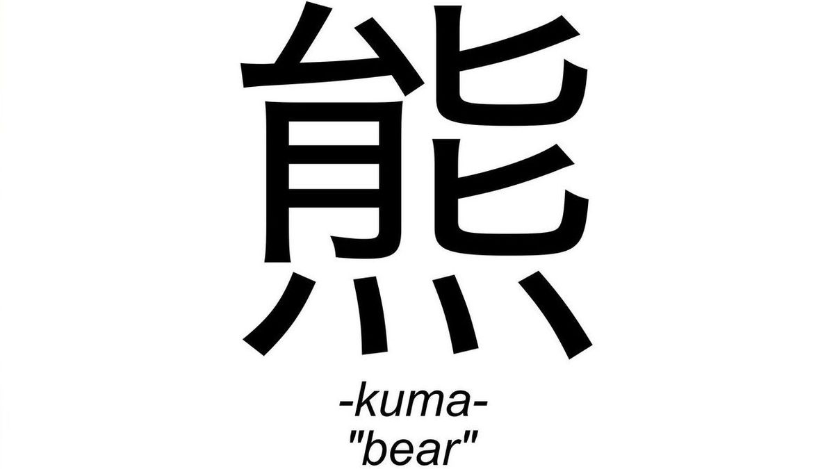 Иероглиф 2025 года