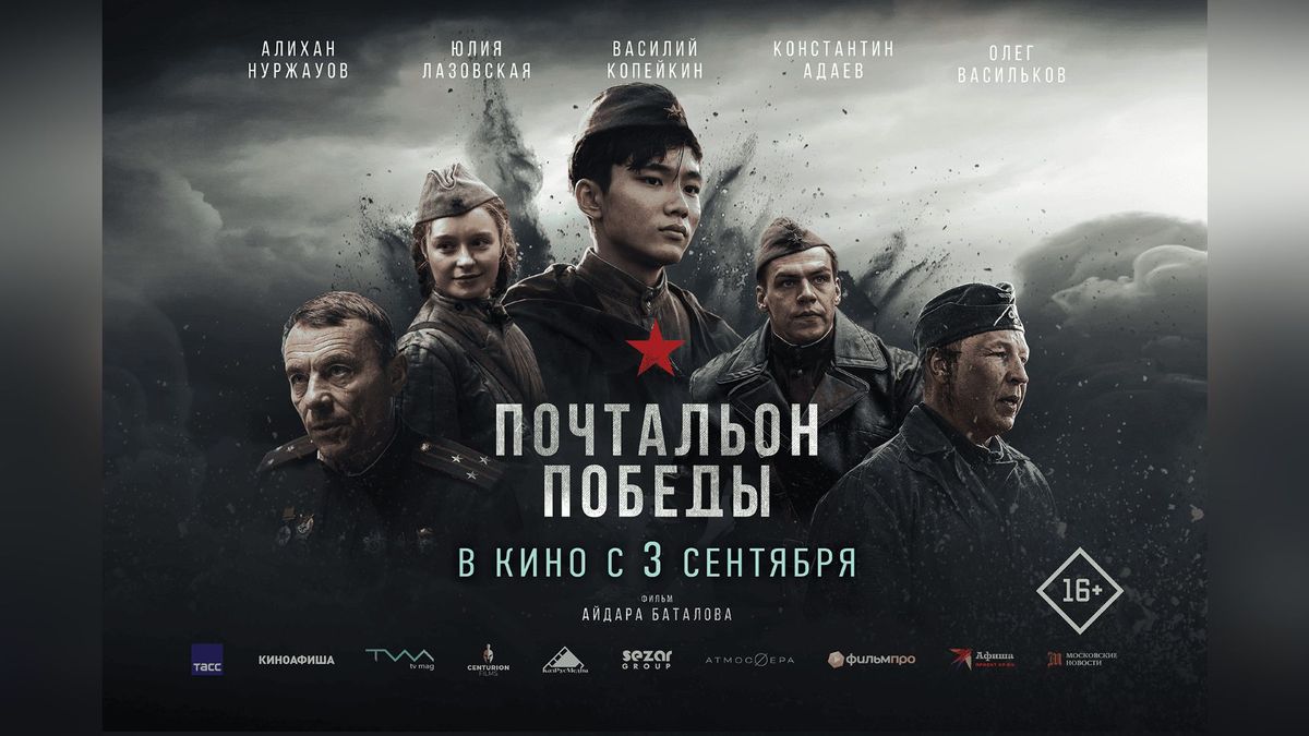 Фильм "Почтальон победы"