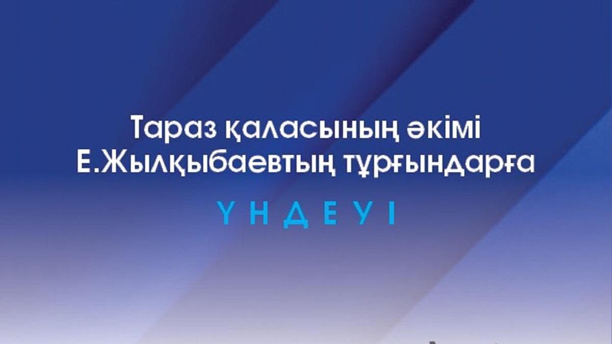 Тараз қаласы Тараз қаласы