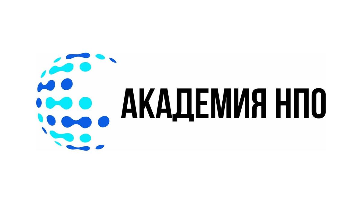 Академия НПО