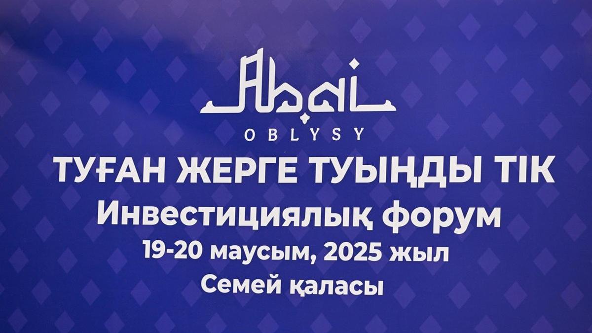 "Туған жерге туыңды тік" инвестициялық форумы "Туған жерге туыңды тік" инвестициялық форумы