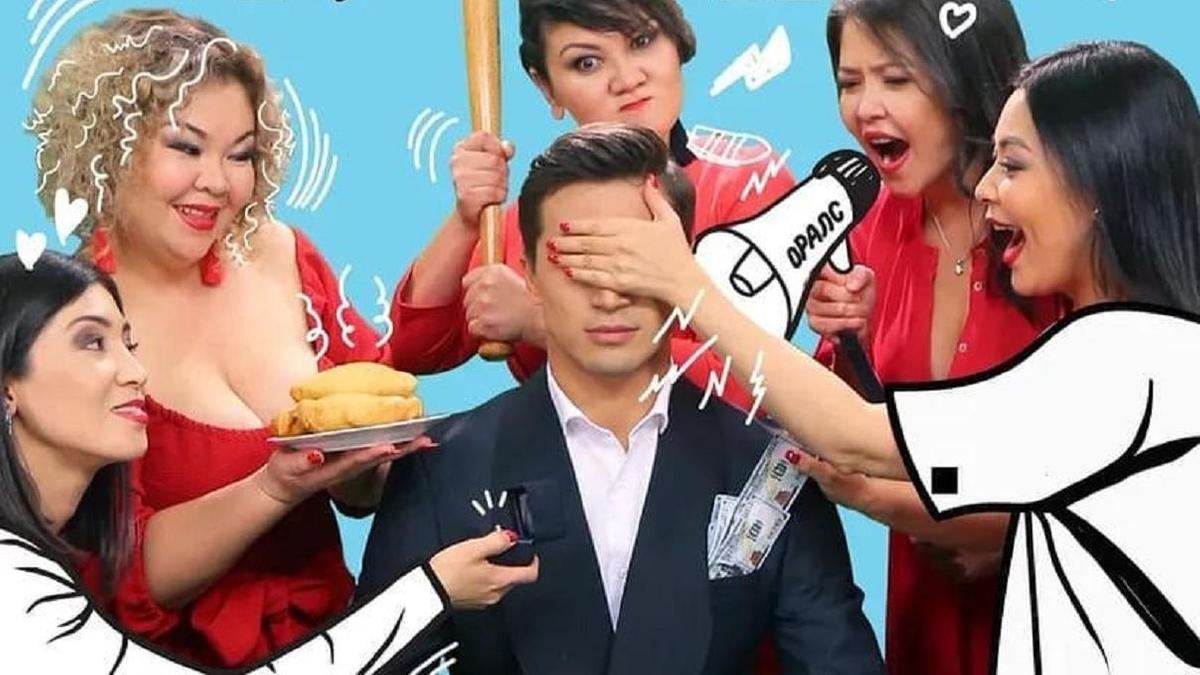 Призванная "достучаться до мужчин" первая женская комедия в Казахстане вышла в прокат