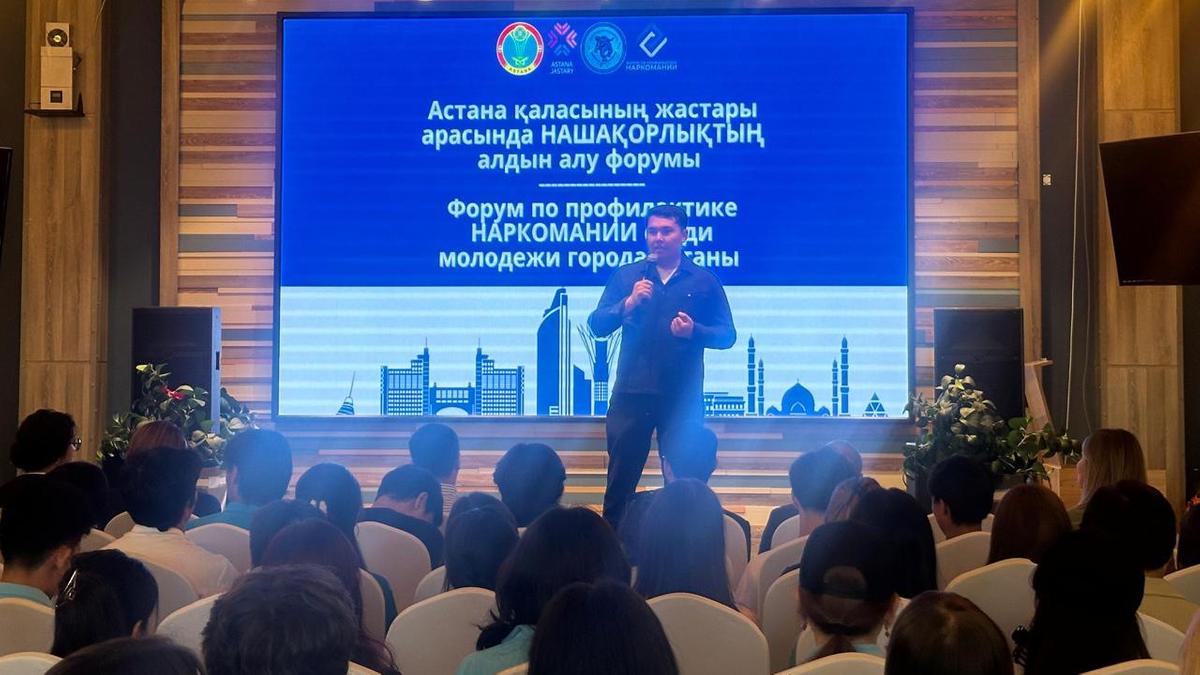 Форум по профилактике наркомании