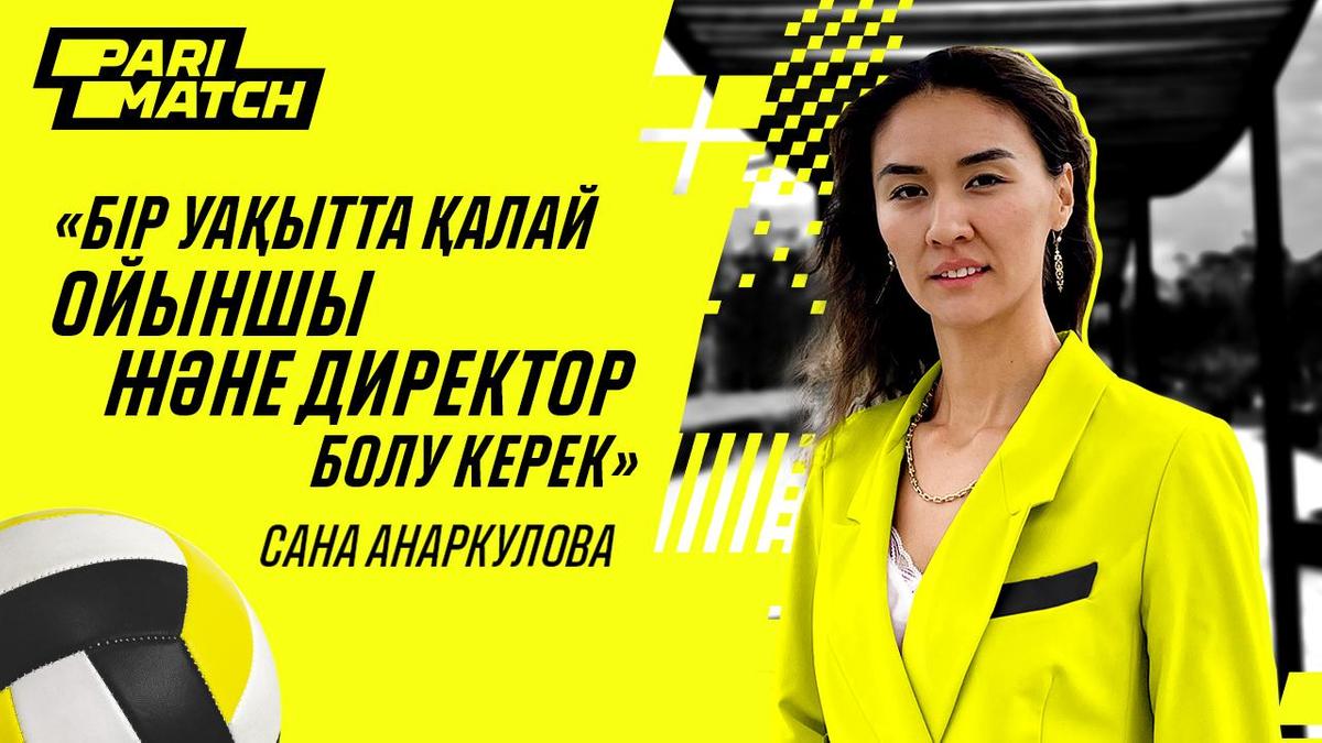 Сана Анарқұлова Сана Анарқұлова