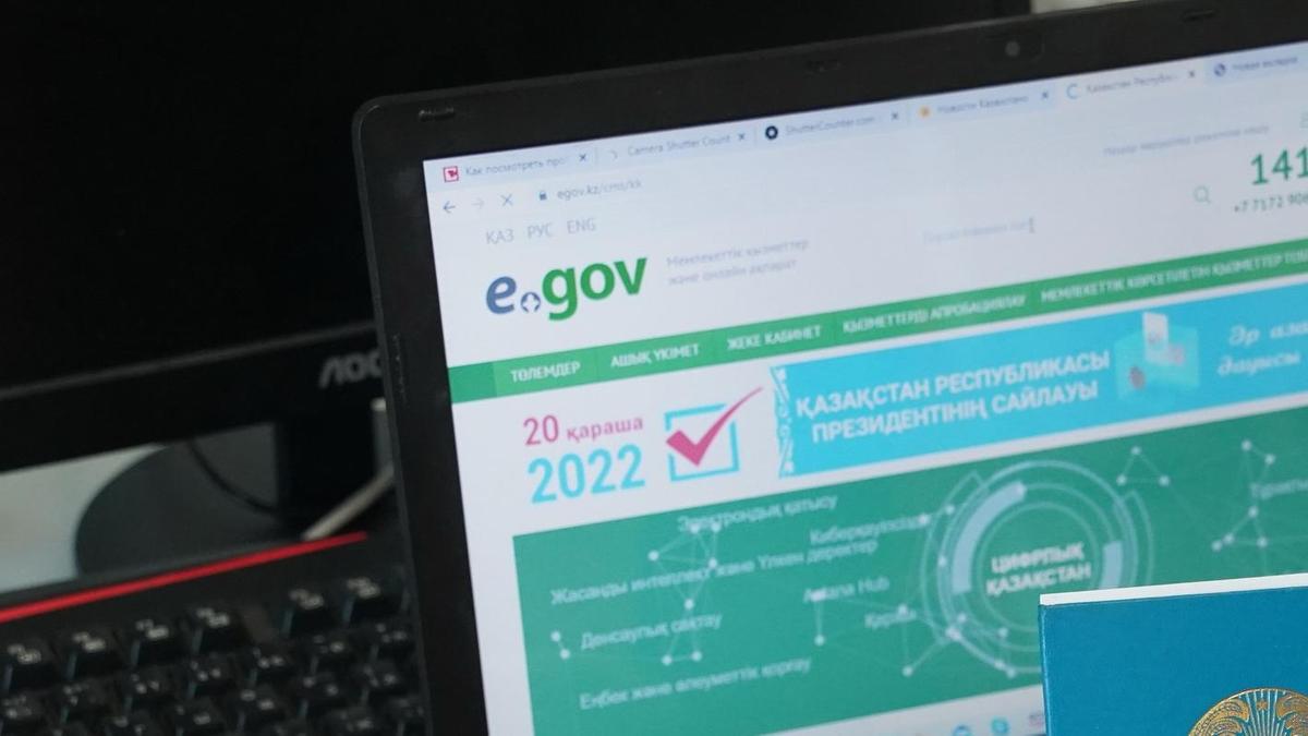 Сайт Egov.kz