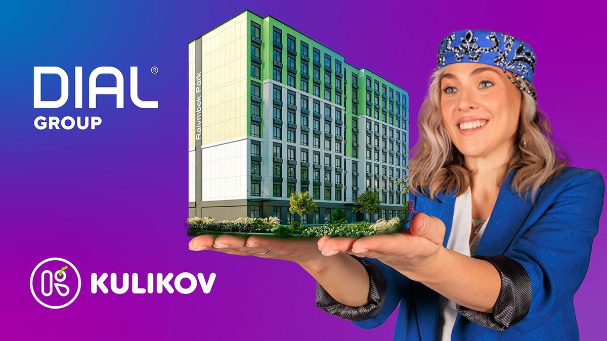 Розыгрыш квартиры от Kulikov и DIAL GROUP