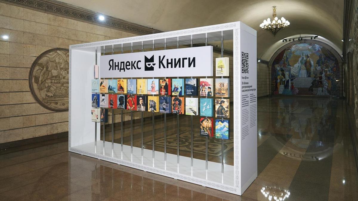 Стенд Яндекс Книги