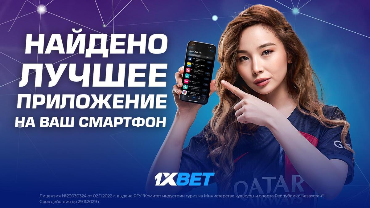 Приложение компании 1xBet