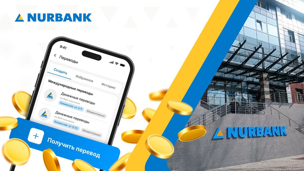 переводы Нурбанк