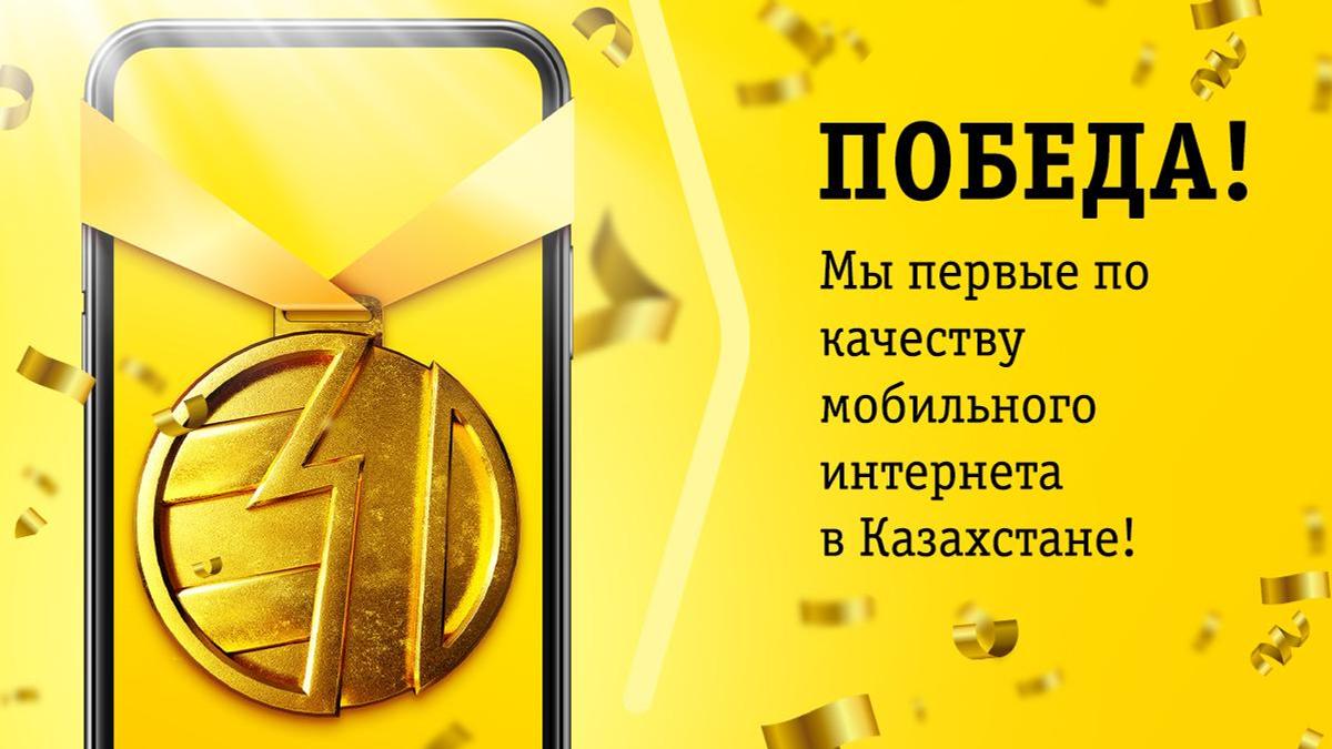 Beeline стал лидером по качеству мобильного интернета